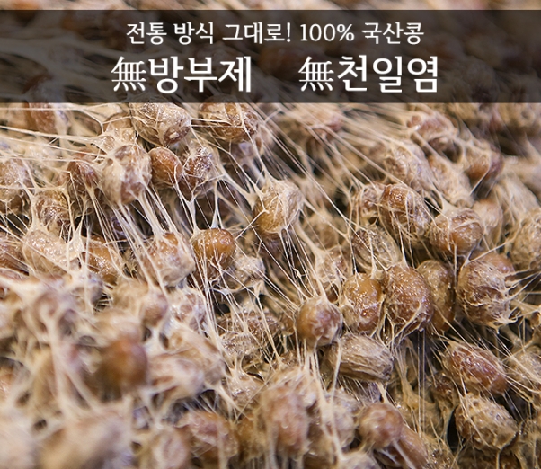 친환경 먹거리 다팜,국산콩 100% 무염청국장 모음